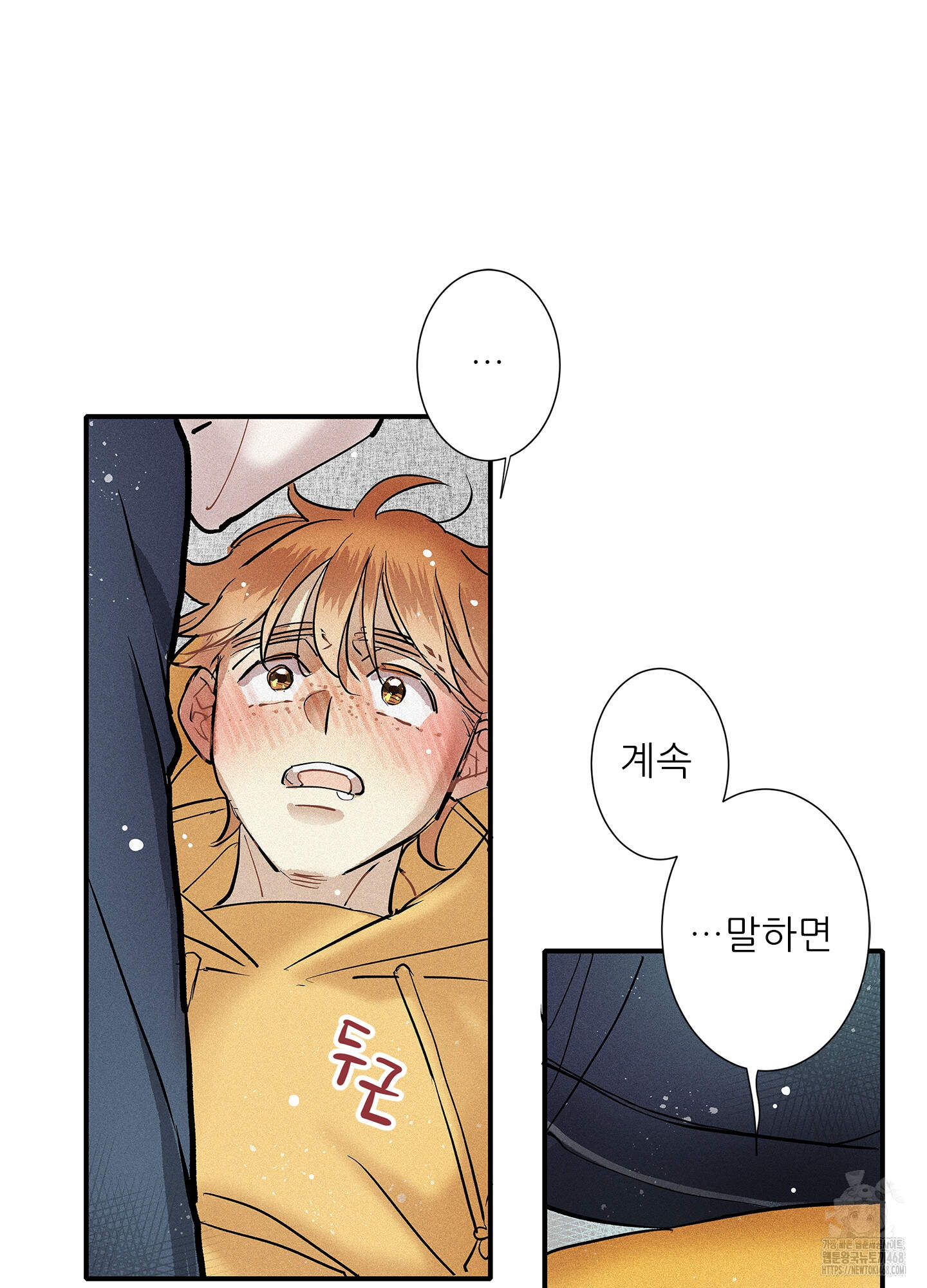 명성이 따르는 연애 70화 13