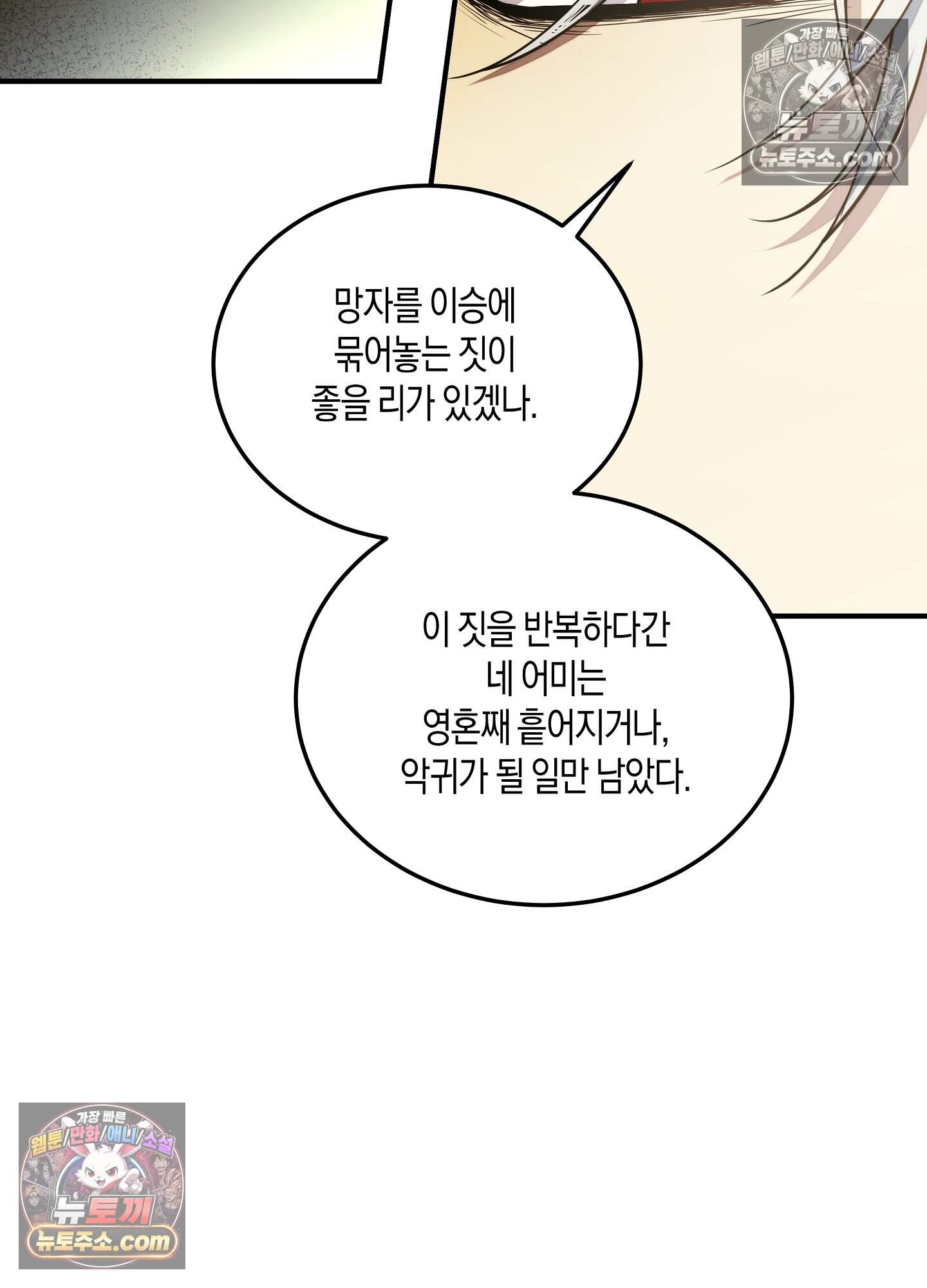 혼몽 37화 52