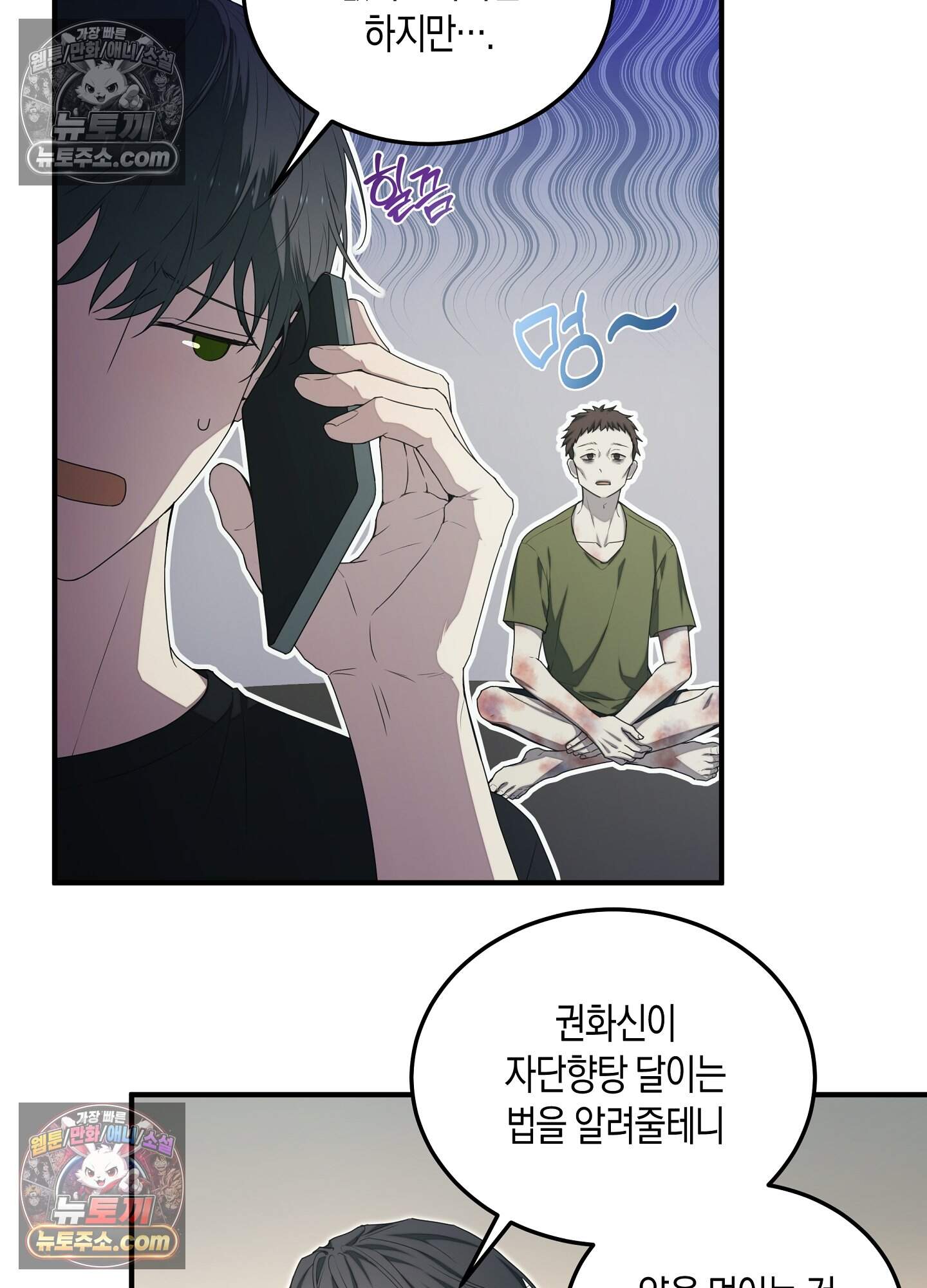 혼몽 37화 68