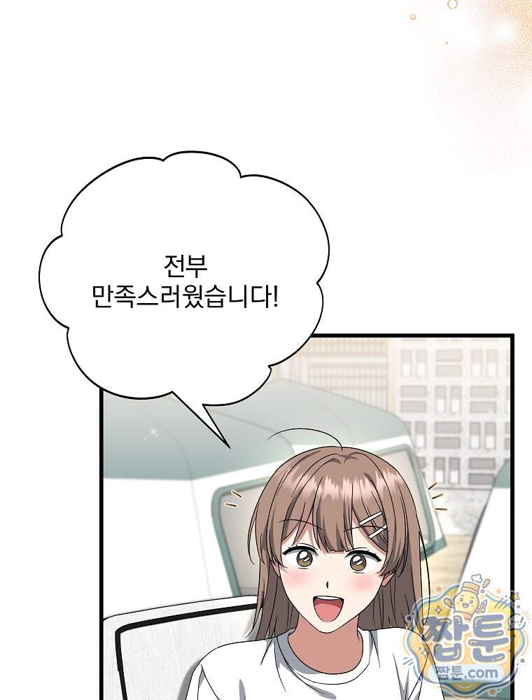 던전 호텔에 오신 것을 환영합니다 102화 3