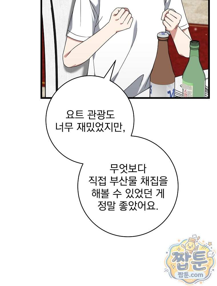 던전 호텔에 오신 것을 환영합니다 102화 4