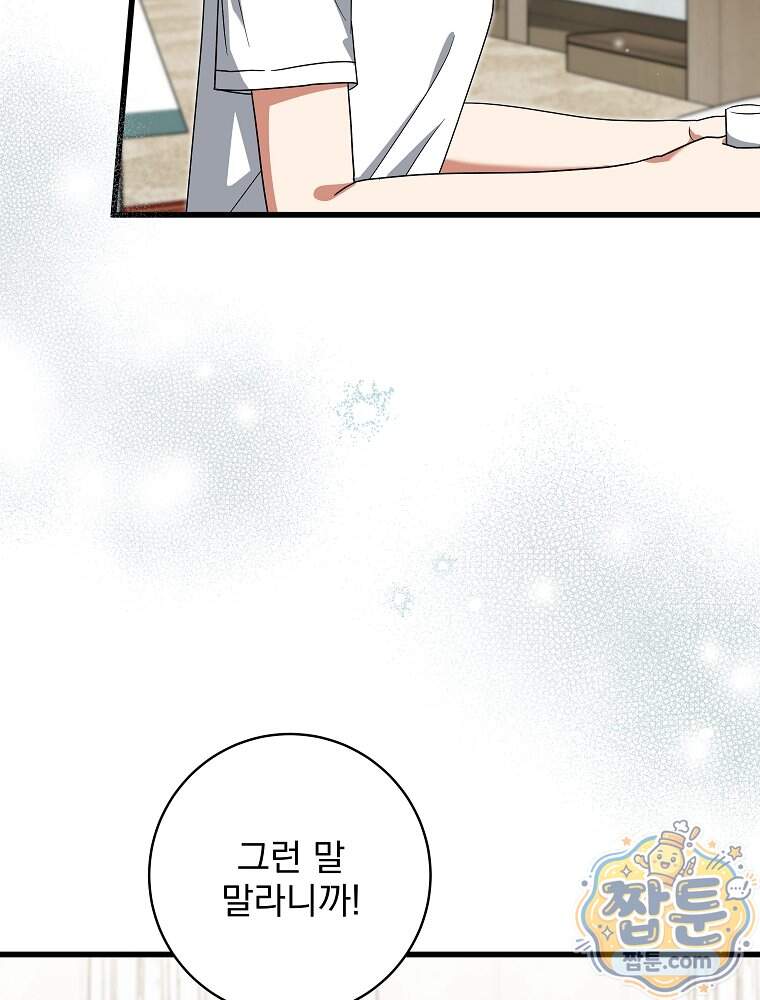 던전 호텔에 오신 것을 환영합니다 102화 8