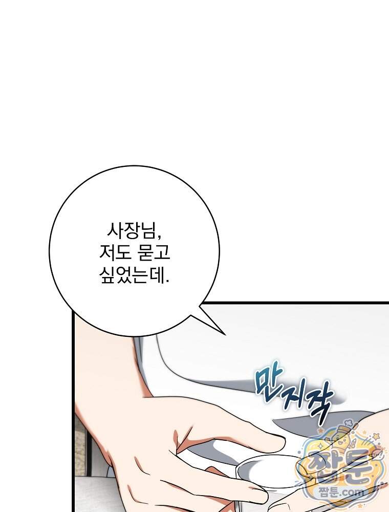 던전 호텔에 오신 것을 환영합니다 102화 10