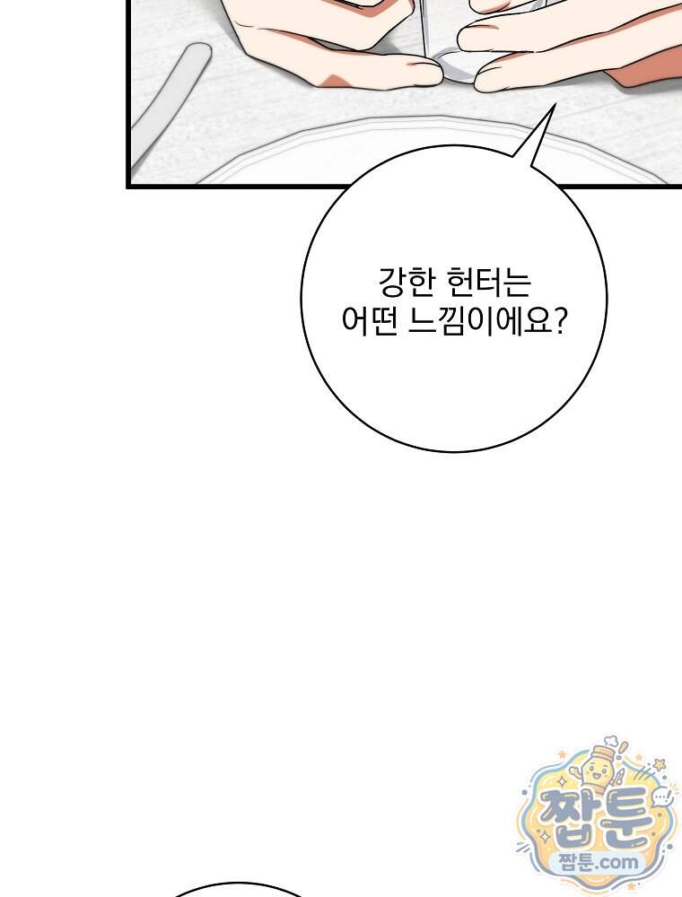 던전 호텔에 오신 것을 환영합니다 102화 11