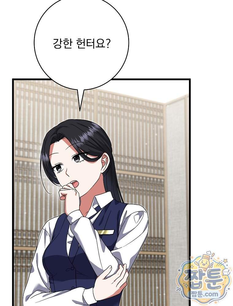 던전 호텔에 오신 것을 환영합니다 102화 12
