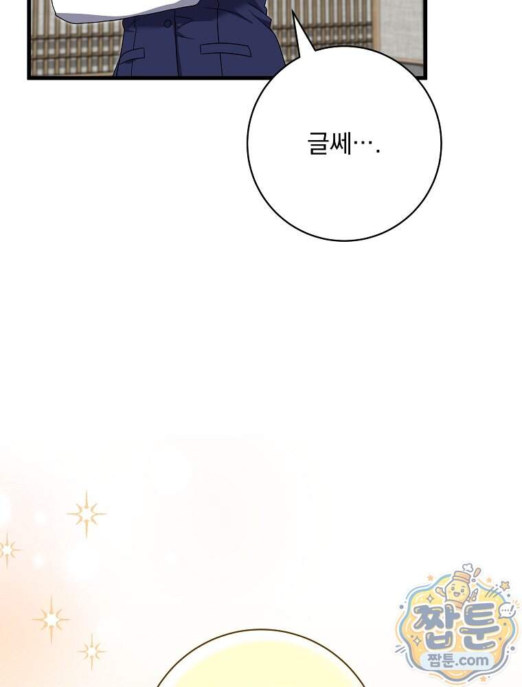 던전 호텔에 오신 것을 환영합니다 102화 13