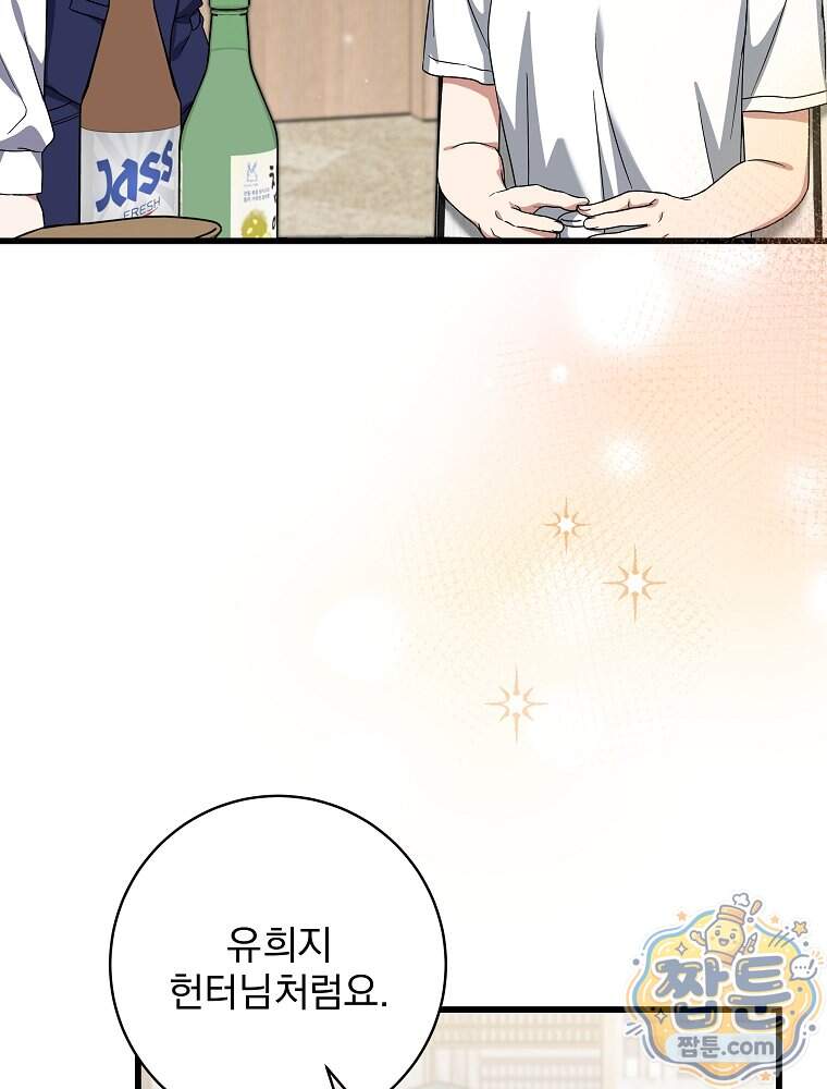 던전 호텔에 오신 것을 환영합니다 102화 15