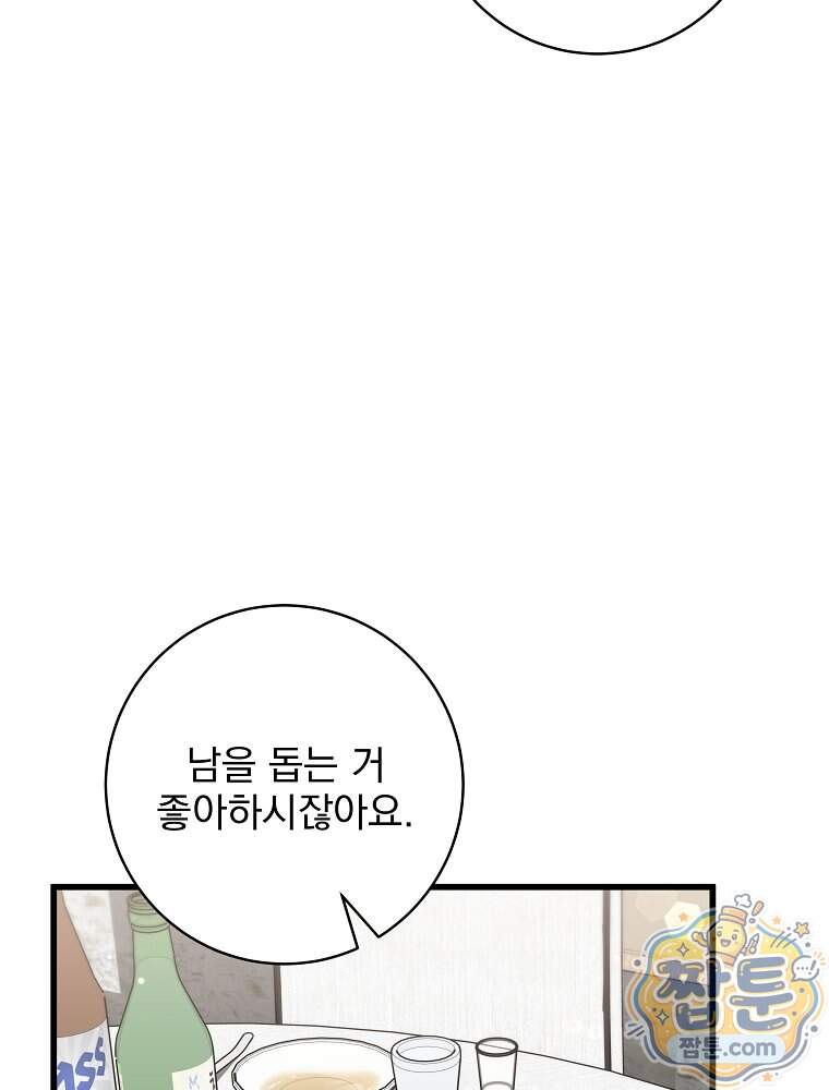 던전 호텔에 오신 것을 환영합니다 102화 17