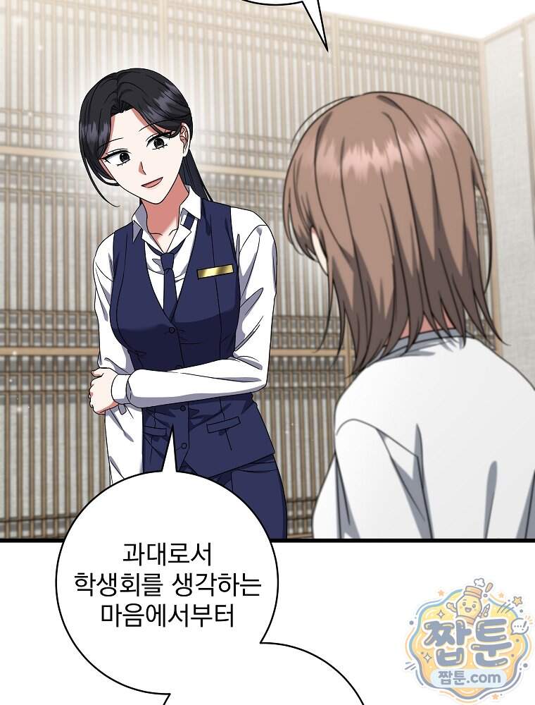 던전 호텔에 오신 것을 환영합니다 102화 20