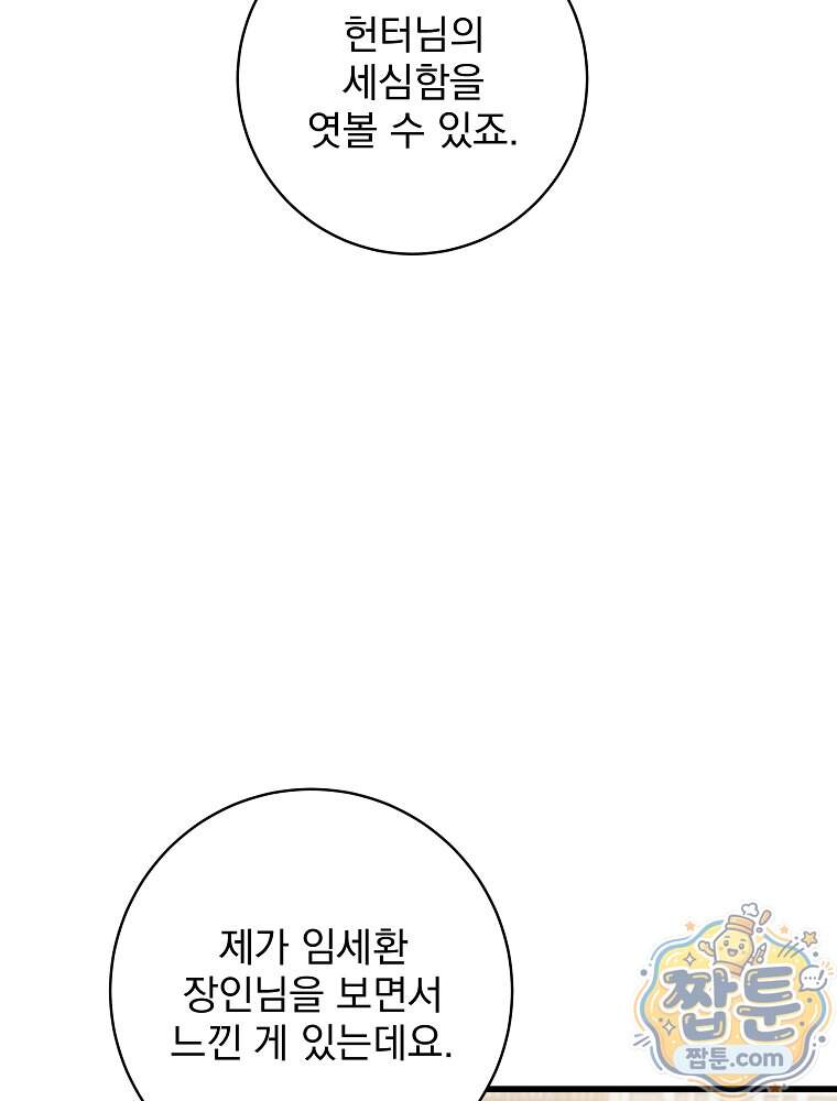 던전 호텔에 오신 것을 환영합니다 102화 21