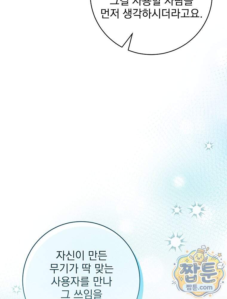 던전 호텔에 오신 것을 환영합니다 102화 23