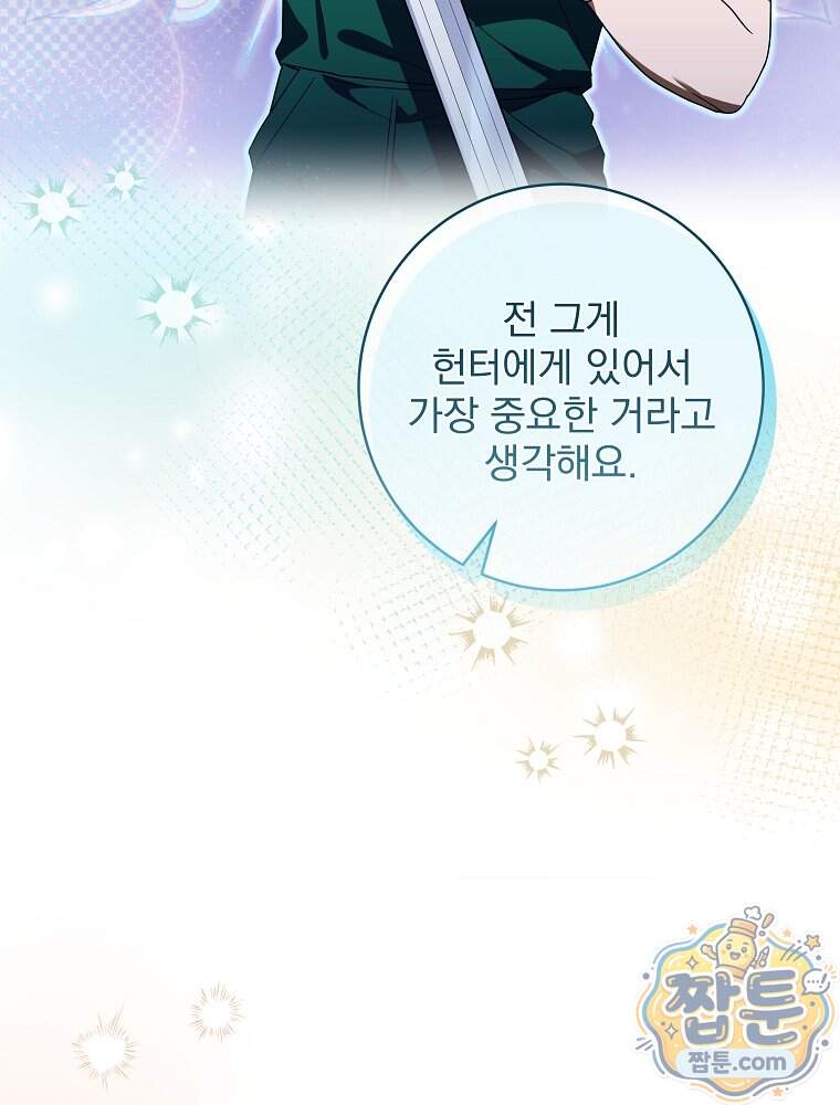 던전 호텔에 오신 것을 환영합니다 102화 25