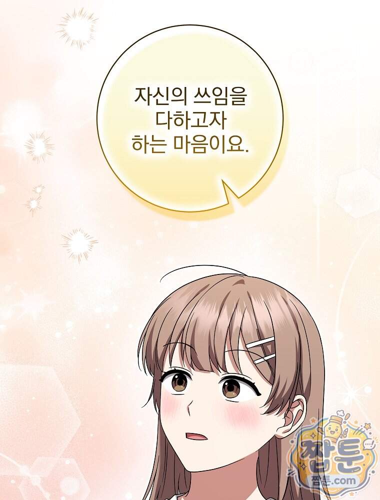 던전 호텔에 오신 것을 환영합니다 102화 26