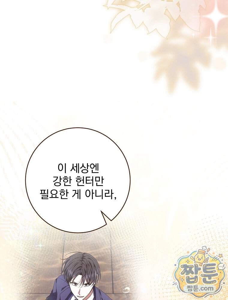 던전 호텔에 오신 것을 환영합니다 102화 28