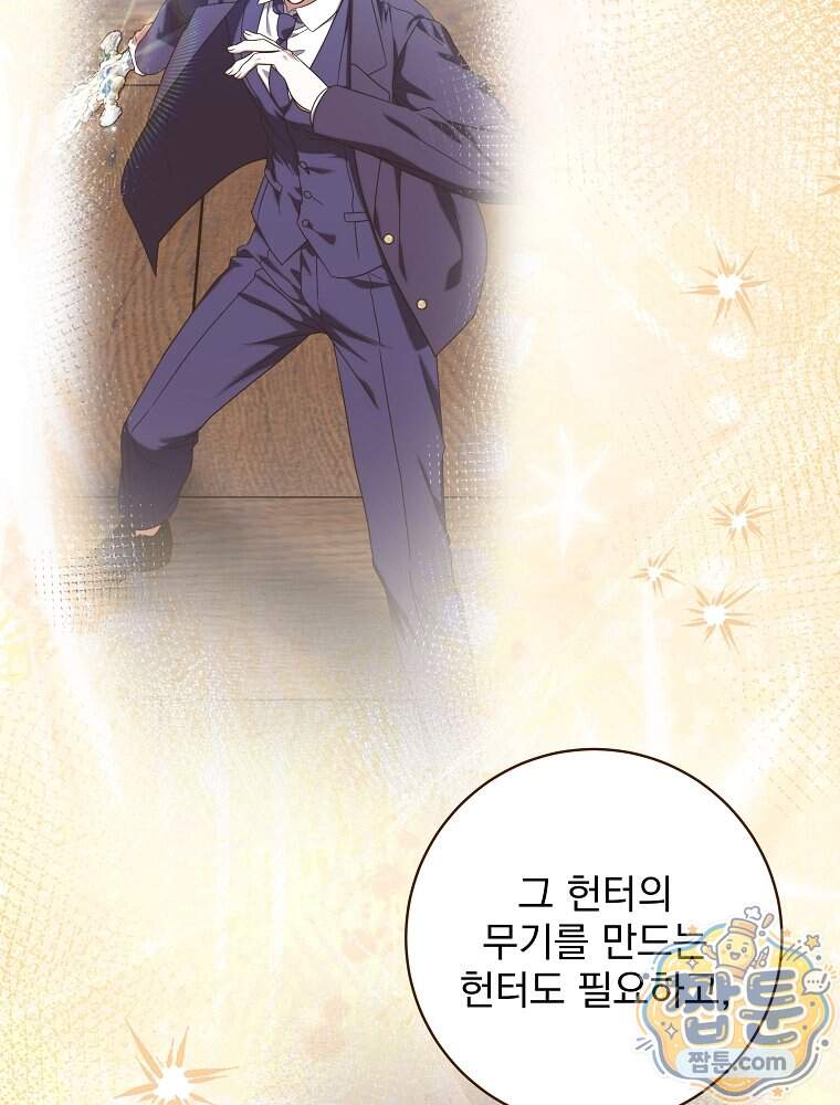 던전 호텔에 오신 것을 환영합니다 102화 29
