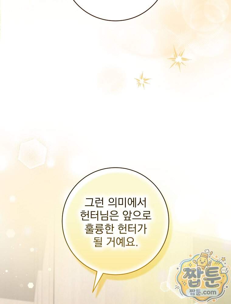 던전 호텔에 오신 것을 환영합니다 102화 32