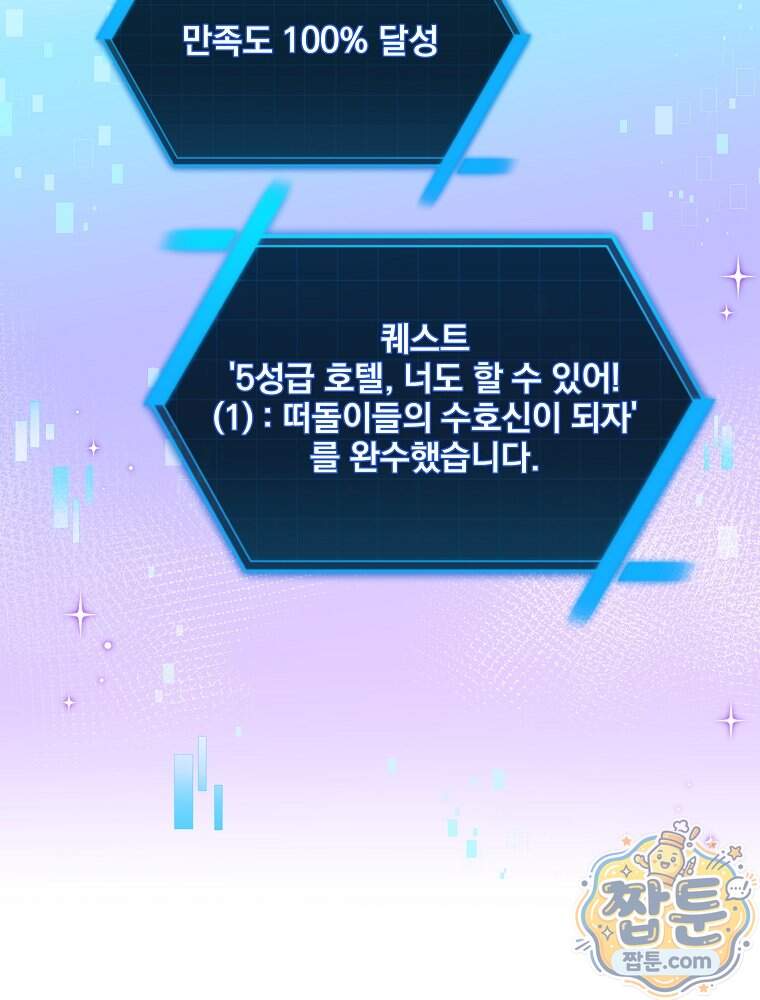 던전 호텔에 오신 것을 환영합니다 102화 35