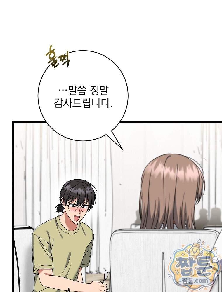 던전 호텔에 오신 것을 환영합니다 102화 36
