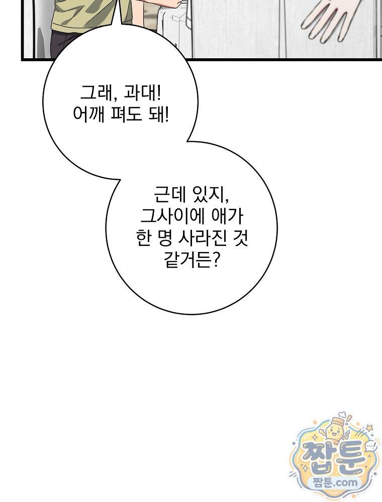 던전 호텔에 오신 것을 환영합니다 102화 37