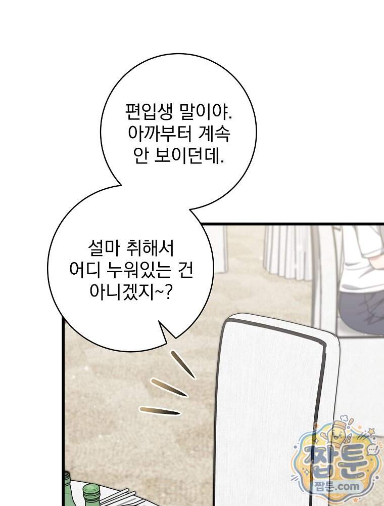 던전 호텔에 오신 것을 환영합니다 102화 38