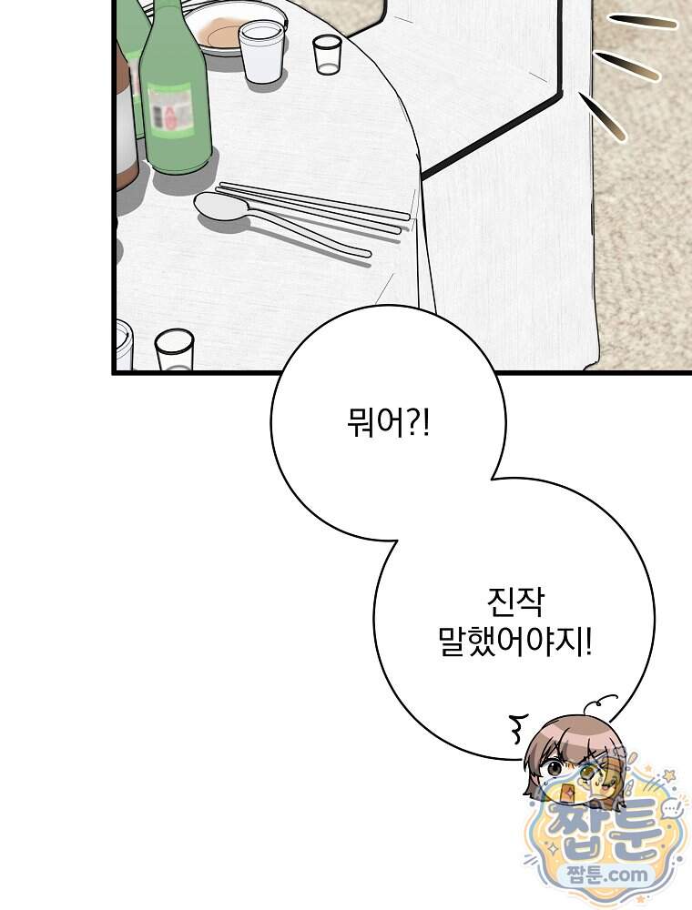 던전 호텔에 오신 것을 환영합니다 102화 39