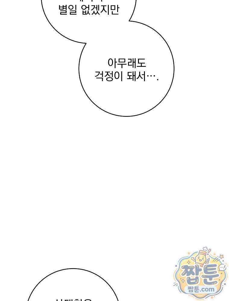 던전 호텔에 오신 것을 환영합니다 102화 48