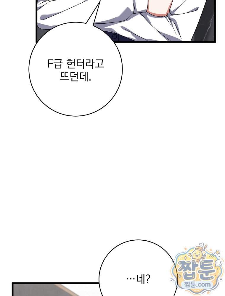 던전 호텔에 오신 것을 환영합니다 102화 50