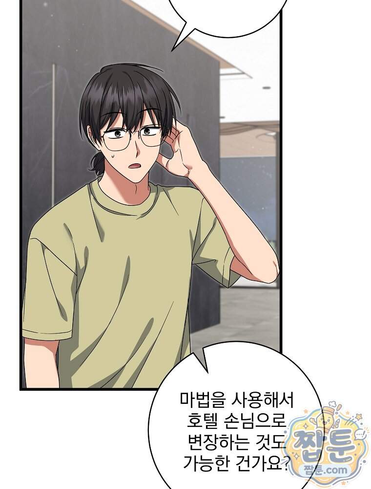 던전 호텔에 오신 것을 환영합니다 102화 51