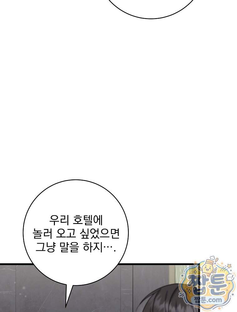 던전 호텔에 오신 것을 환영합니다 102화 52
