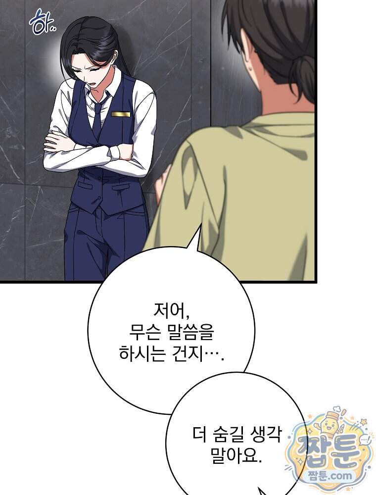 던전 호텔에 오신 것을 환영합니다 102화 53