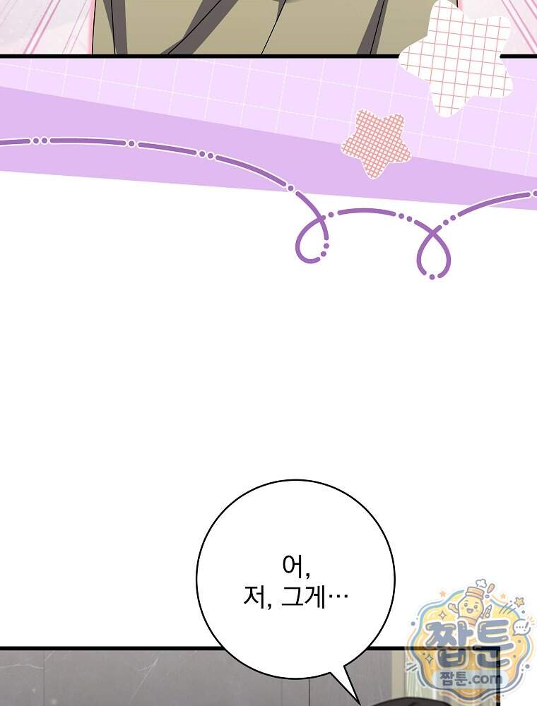 던전 호텔에 오신 것을 환영합니다 102화 56