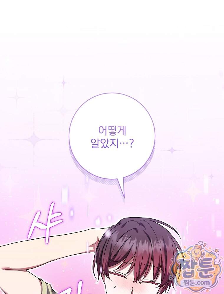 던전 호텔에 오신 것을 환영합니다 102화 58