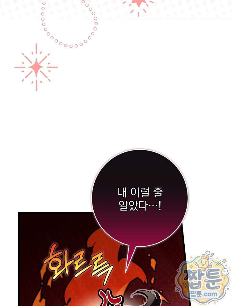 던전 호텔에 오신 것을 환영합니다 102화 60