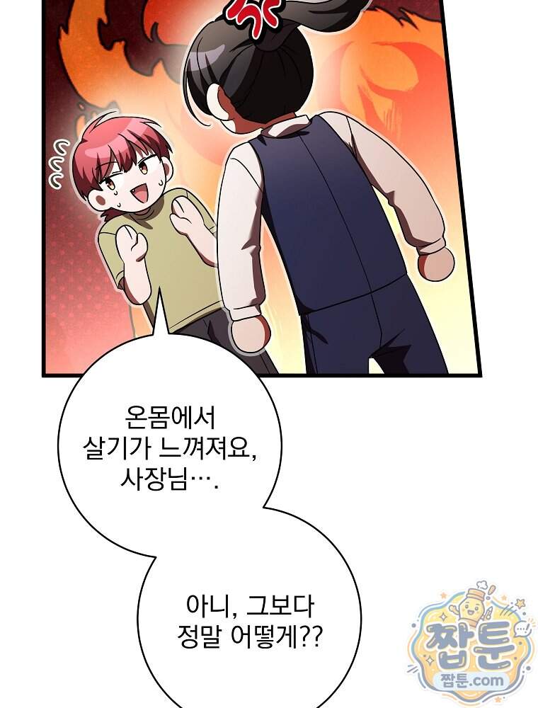 던전 호텔에 오신 것을 환영합니다 102화 61
