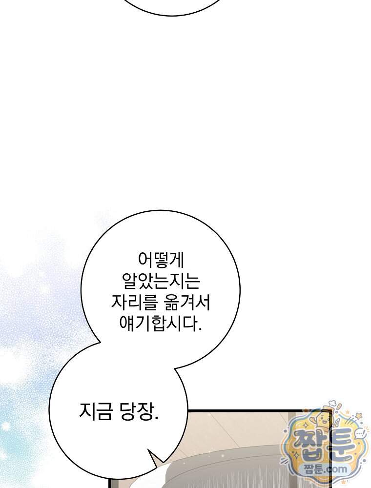 던전 호텔에 오신 것을 환영합니다 102화 62