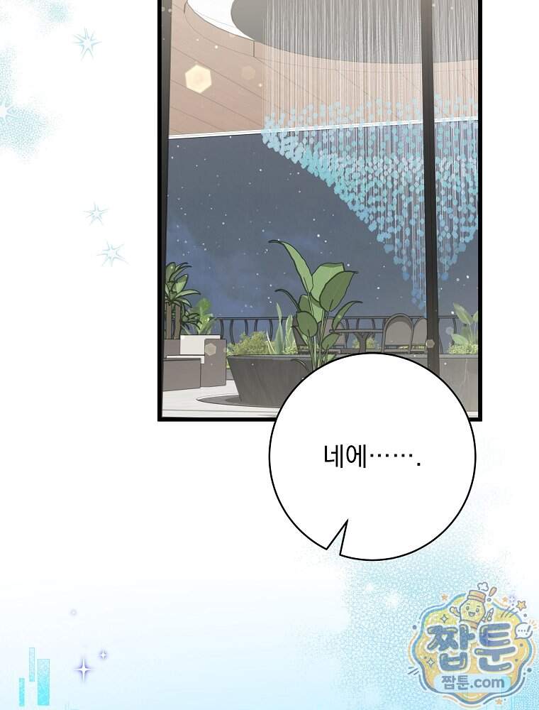 던전 호텔에 오신 것을 환영합니다 102화 63