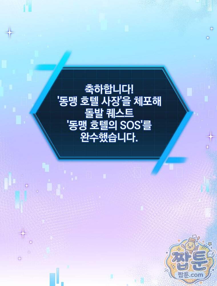 던전 호텔에 오신 것을 환영합니다 102화 64