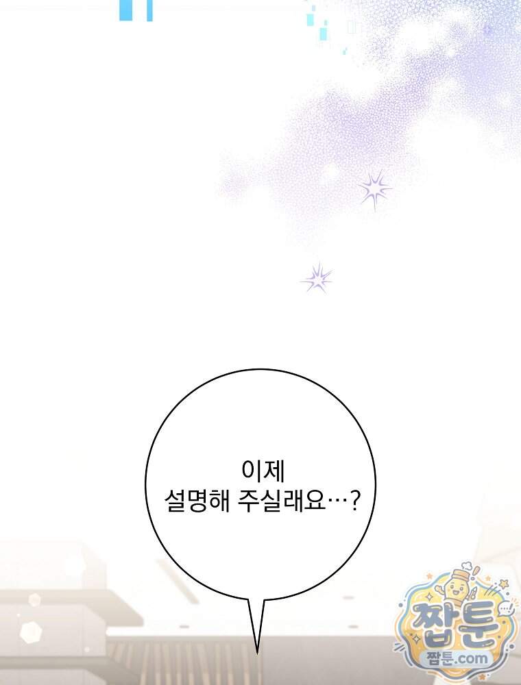 던전 호텔에 오신 것을 환영합니다 102화 65