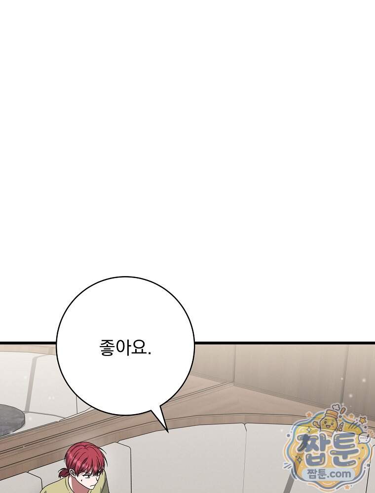 던전 호텔에 오신 것을 환영합니다 102화 67