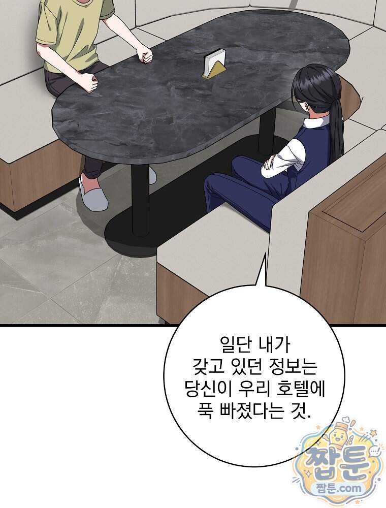 던전 호텔에 오신 것을 환영합니다 102화 68