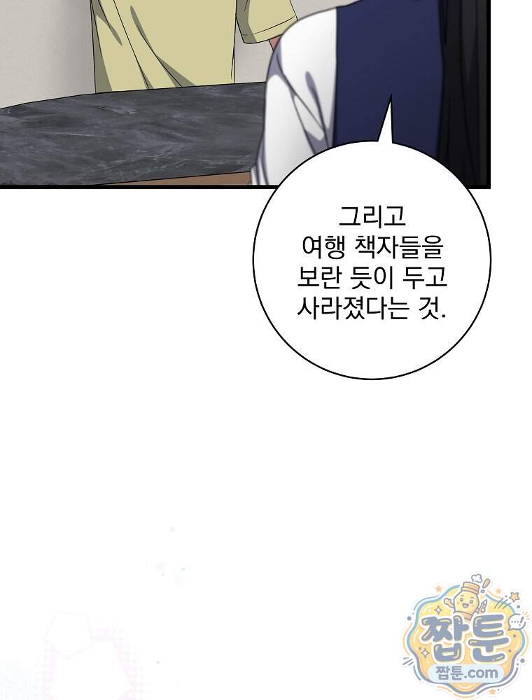 던전 호텔에 오신 것을 환영합니다 102화 70