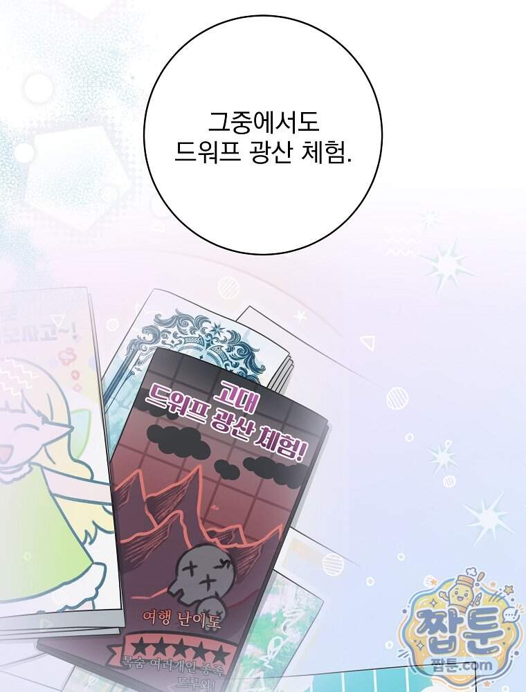 던전 호텔에 오신 것을 환영합니다 102화 71