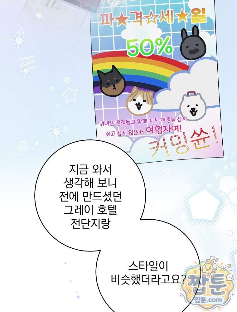 던전 호텔에 오신 것을 환영합니다 102화 72
