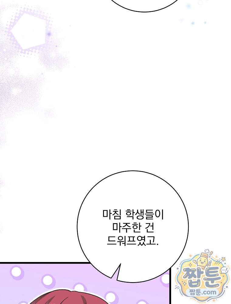 던전 호텔에 오신 것을 환영합니다 102화 73