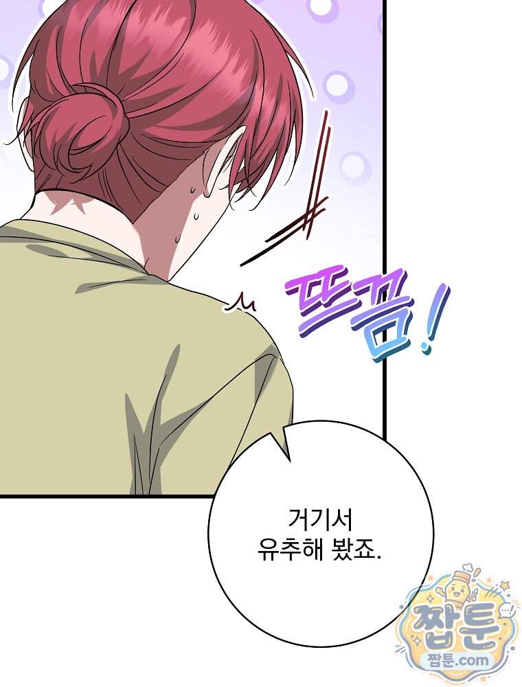 던전 호텔에 오신 것을 환영합니다 102화 74