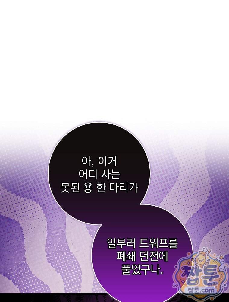 던전 호텔에 오신 것을 환영합니다 102화 75