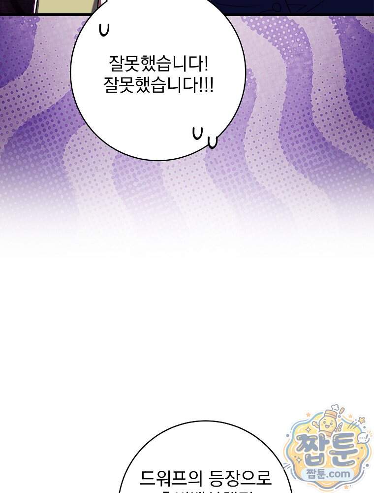 던전 호텔에 오신 것을 환영합니다 102화 77