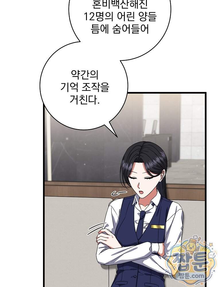 던전 호텔에 오신 것을 환영합니다 102화 78