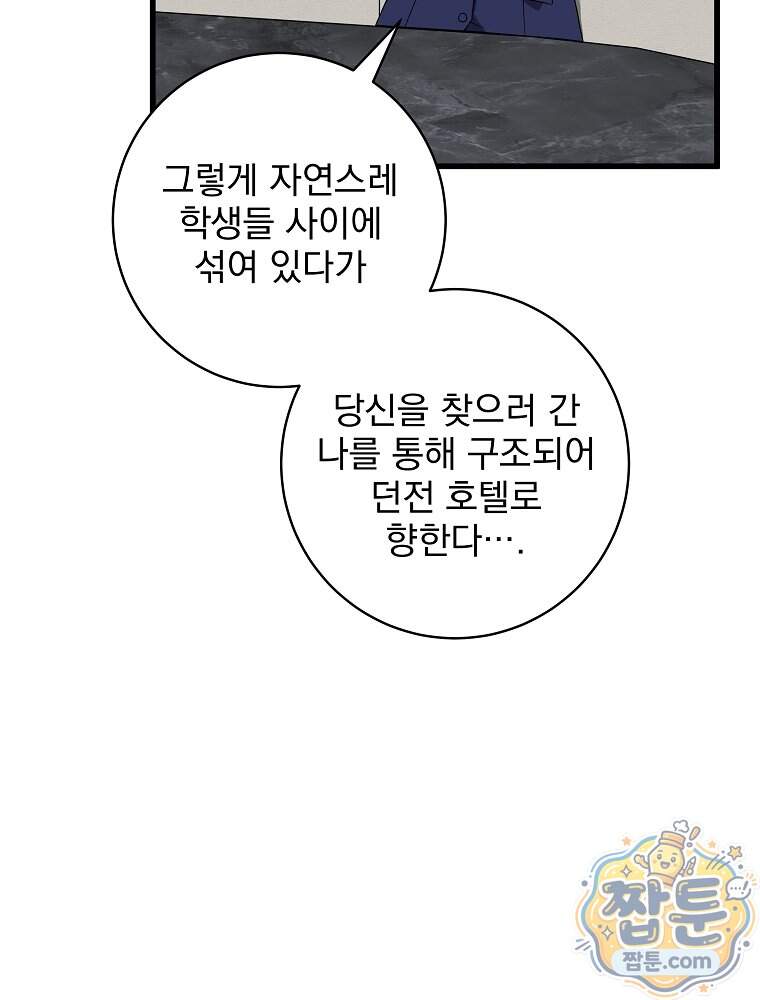 던전 호텔에 오신 것을 환영합니다 102화 79