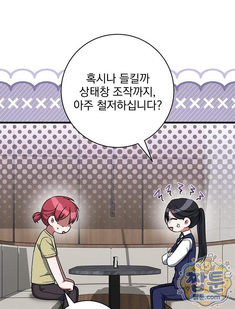 던전 호텔에 오신 것을 환영합니다 102화 80